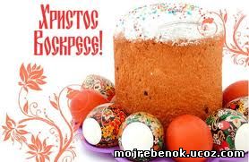 привітання до пасхи
